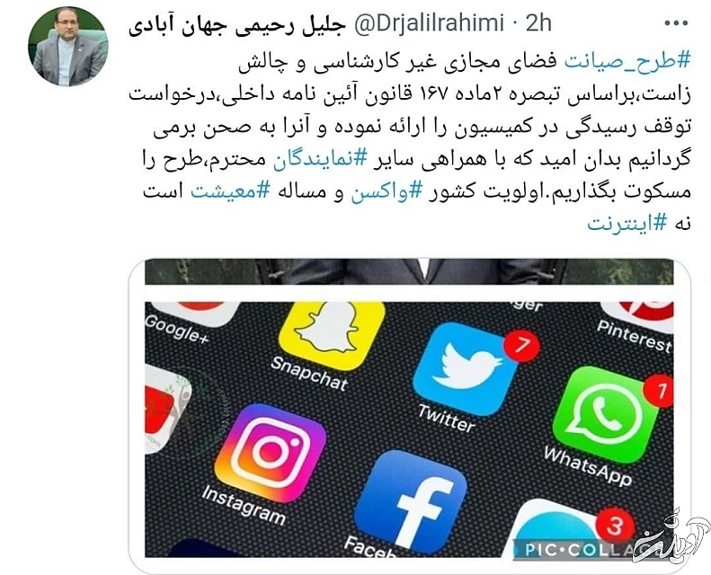 مجلس طرح صیانت را پس می‌گیرد/ اولویت کشور ⁧‫واکسن‬⁩ و مساله ⁧‫معیشت‬⁩ است نه ⁧‫اینترنت